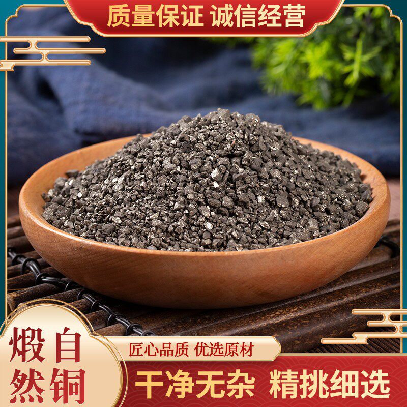 煅自然铜中药材500g包邮药用矿石自然铜粉锻自然铜  石髓铅方块铜
