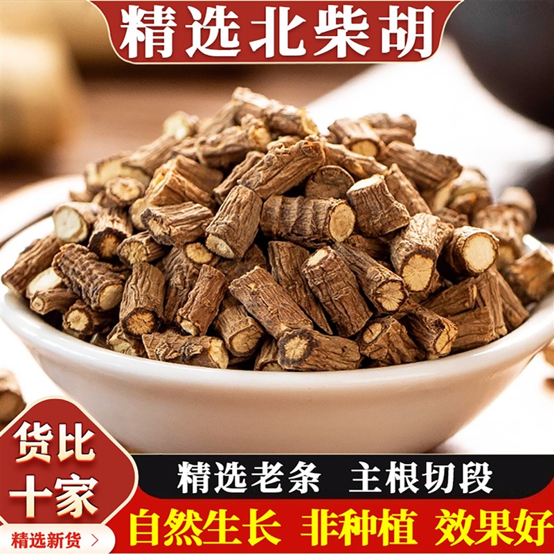 正宗北柴胡中药材正品500g甘肃藏柴胡干姜桂枝汤大银柴胡根疏肝散