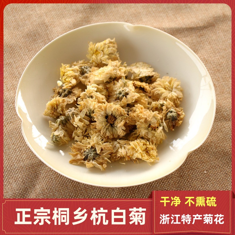 箐山经方中药材杭白菊浙江桐乡不熏硫的杭白菊花100克250克500克