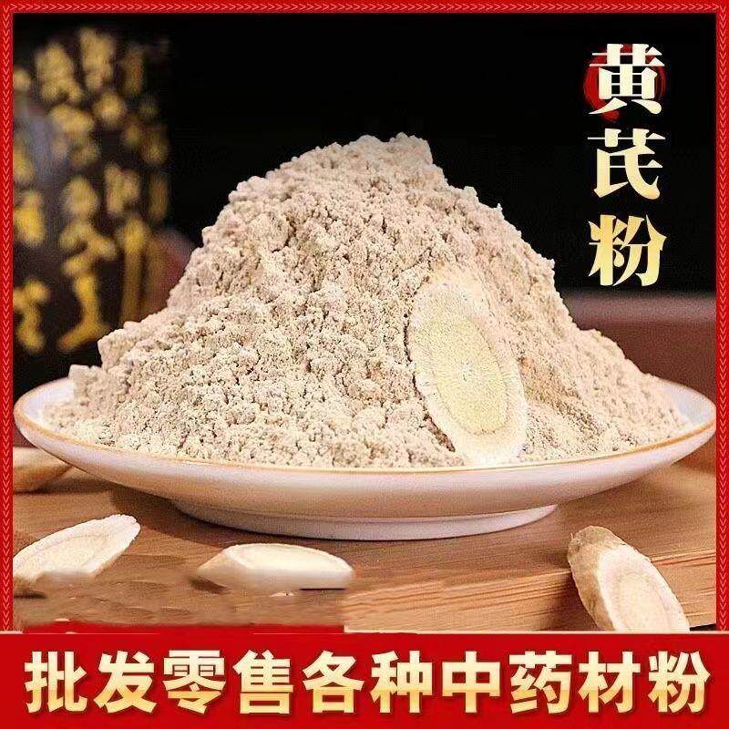 黄芪粉 中药材黄芪超细粉500g包邮 同仁堂品质黄芪粉破壁散装袋装