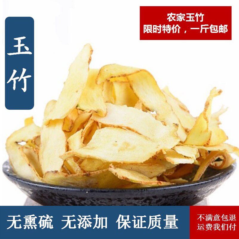 玉竹片 特级无硫精选正宗野生湘玉竹片250g包邮宜搭配麦冬北沙参