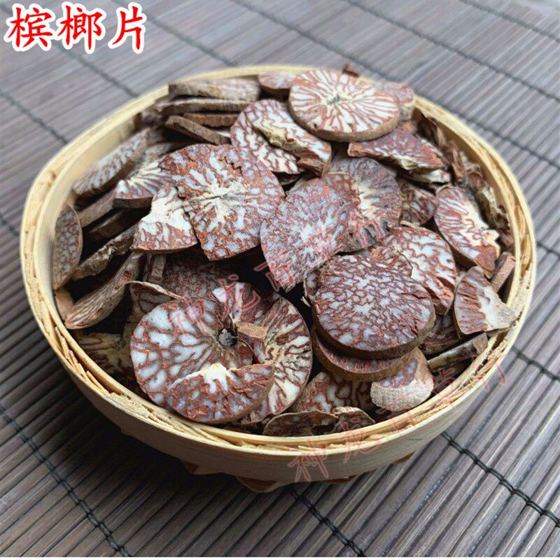 中药材槟榔 大腹槟郎 槟榔片 橄榄子 卤料 散装新货500g克包邮