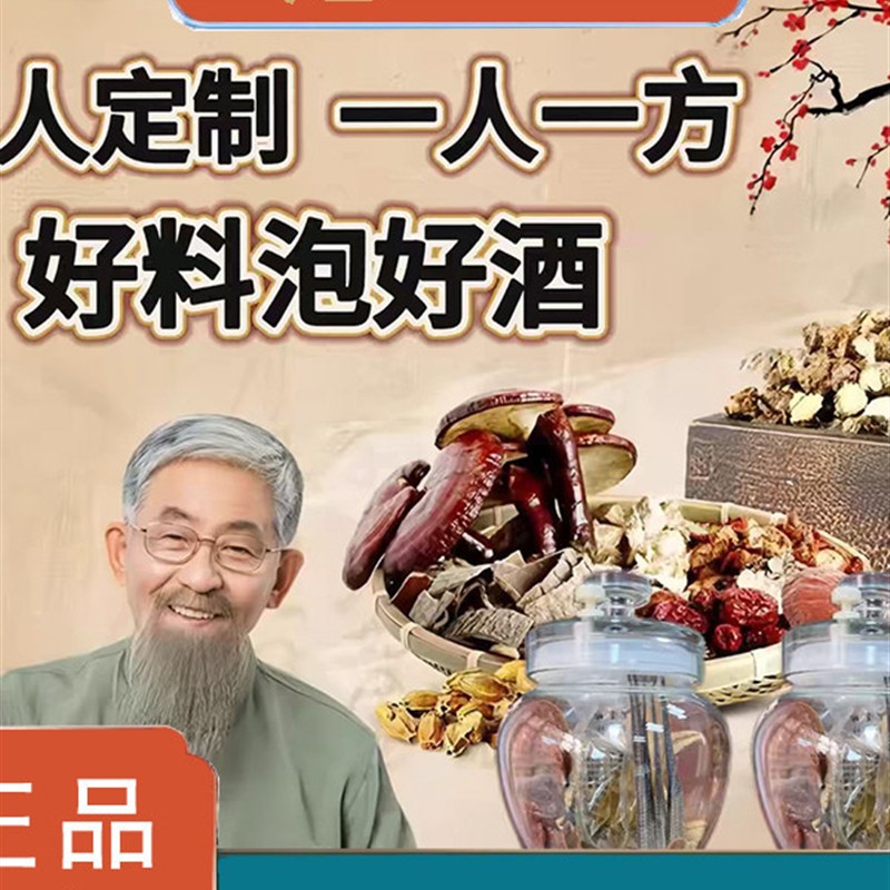 气血不足肝肾阴虚所致的神疲乏力腰膝酸软 头晕目眩视力减退泡酒