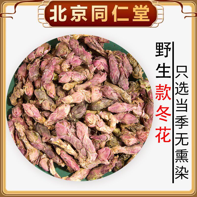 中药材 款冬花 100g 冬花 九九花泡茶新货正品艾冬花 另有紫苑
