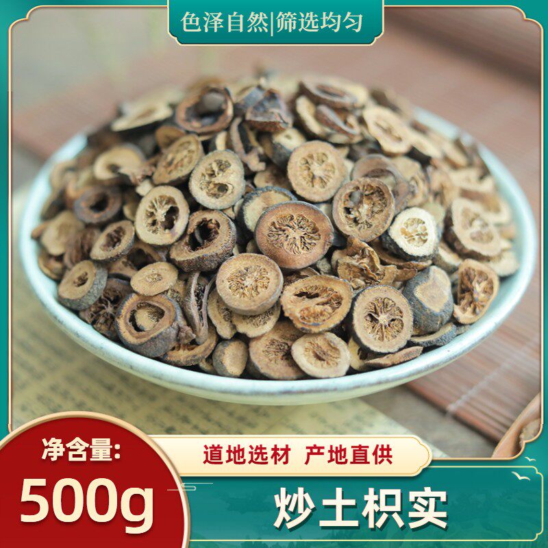 炒枳实中药材500g克无硫麸炒枳实 炙枳实 枳实正宗江西产积实干货