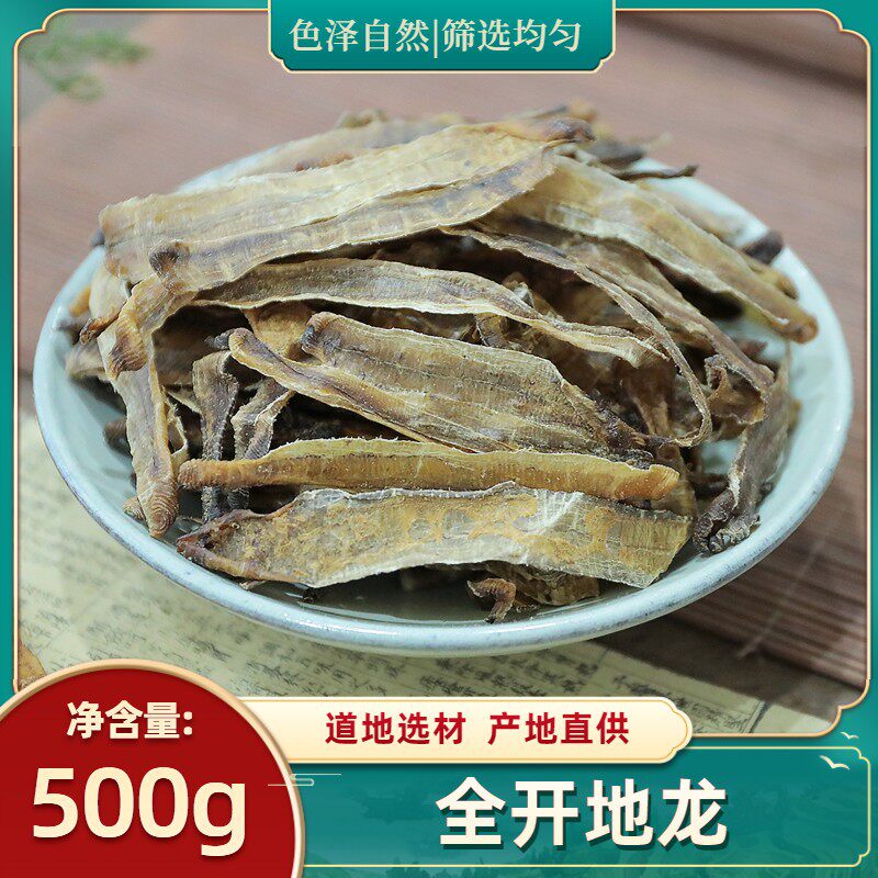 正品中药广东产材地龙干500g克包邮 蚯蚓干广地龙无土 全开广地龙
