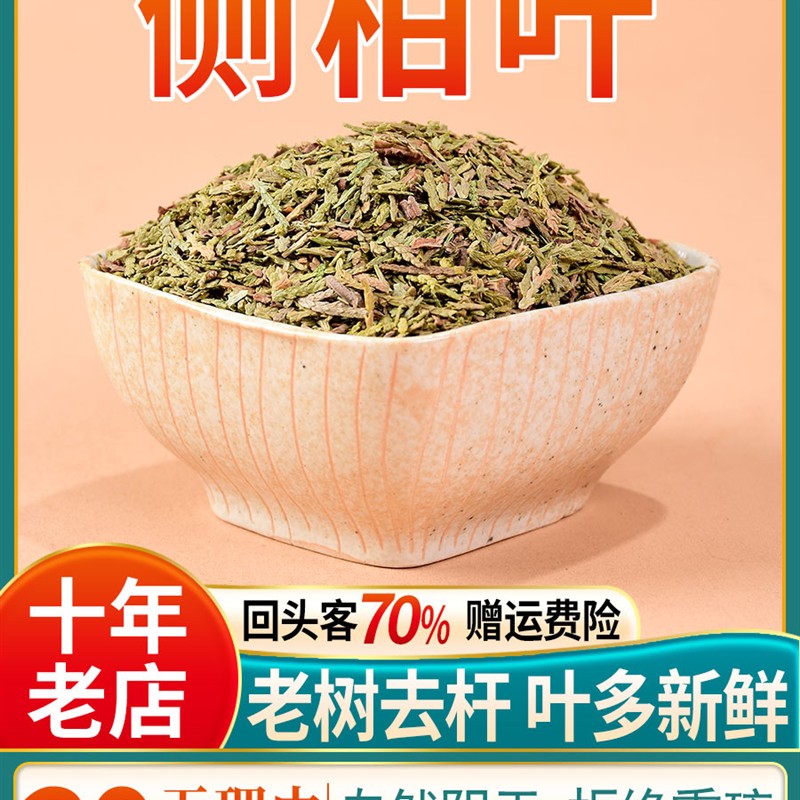 侧柏叶1000g中药香波当归浮萍香波侧柏叶试验测定柏叶