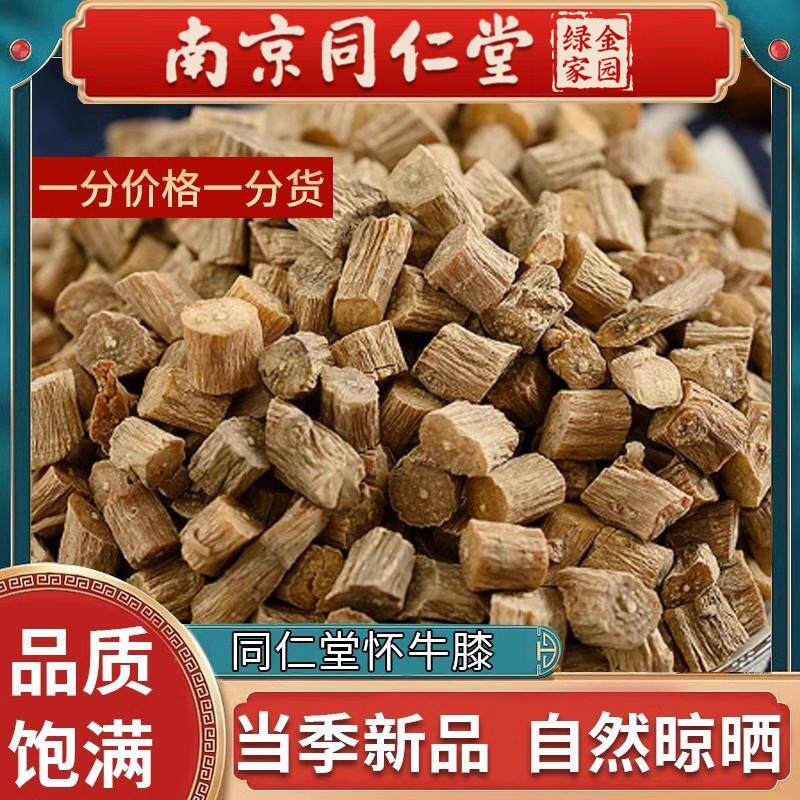 南京同仁堂怀牛膝500g土淮红牛七膝泡水漆牛滕夕牛膝野生中药材