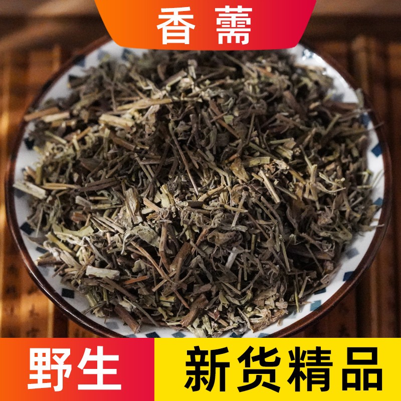 香薷中药材正品野生新货无硫香薷香薷草饮500g/250/100克另售佩兰