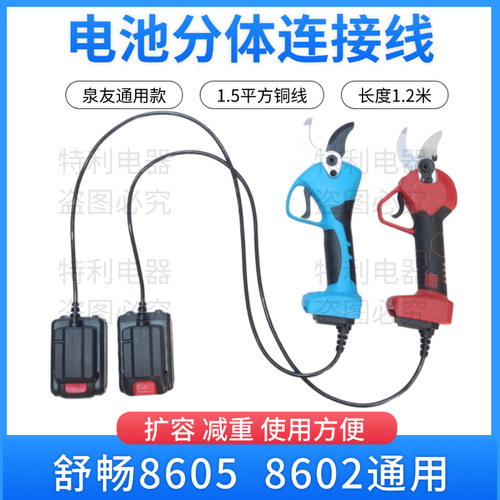 电动修枝剪果树舒畅8605电池连接线充电式园林剪枝专用锂电剪