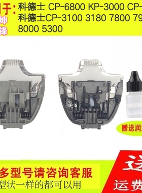 科德士 CP-6800 KP-3000 CP-5500 宠物理发器剃毛器 专业陶瓷刀头