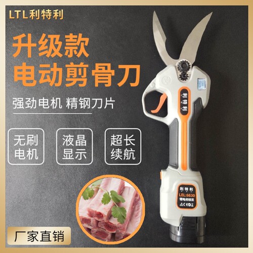 利特利电动剪骨刀剪竹笋新款剪鸡鸭鱼骨进口强力剪火龙果果园电剪