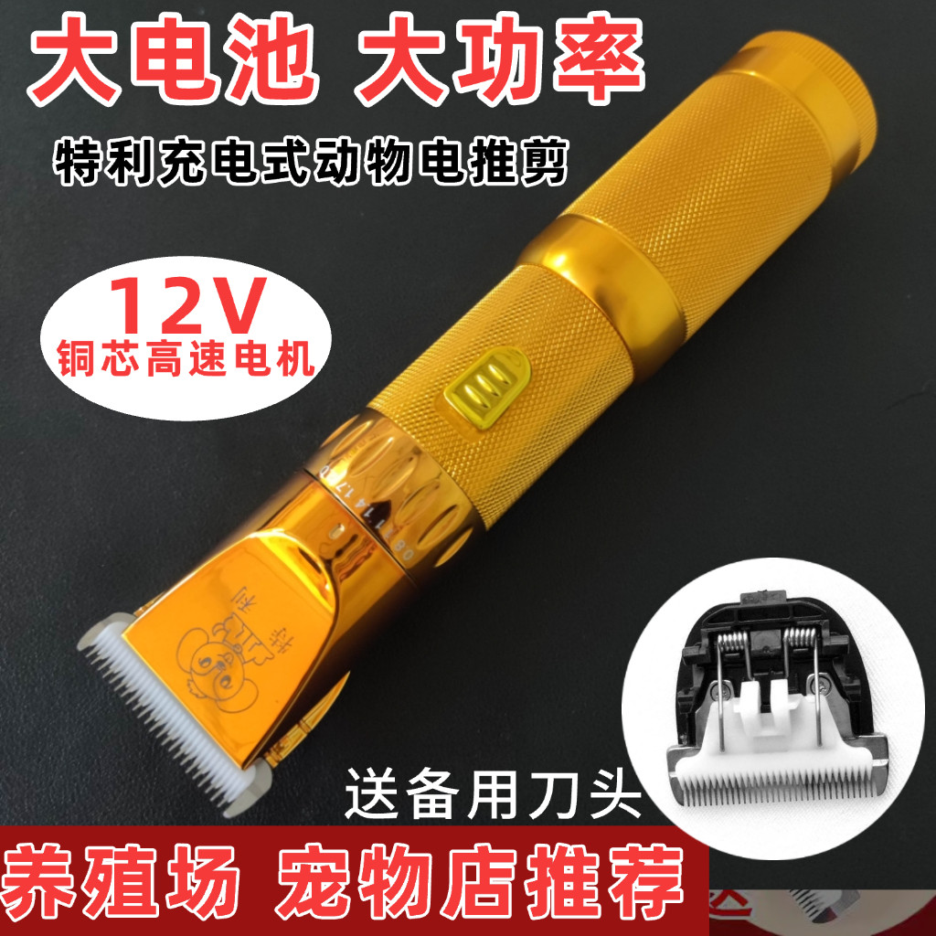 特利新款12V充电式羊毛剪宠物电推剪剪绒山羊绵羊留毛推剪长毛兔