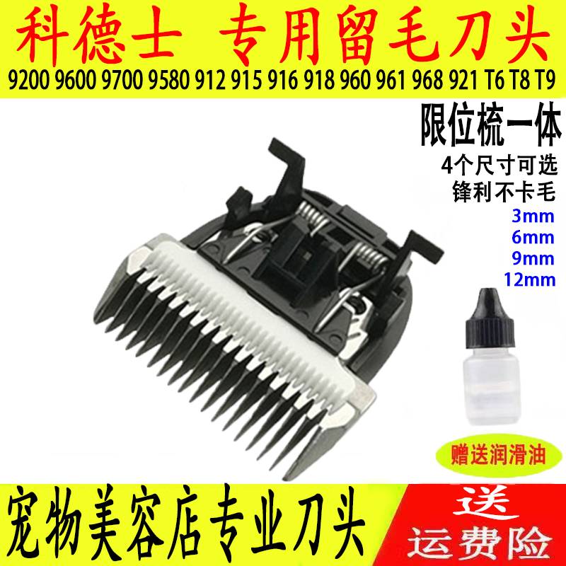 特利宠物秋冬留毛刀头适用科德士9200/9600/9700刀头宠物推剪刀头