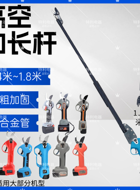 电动修枝剪加长杆高枝杆 高枝剪1.4米 1.8米舒畅8601 8603 8604