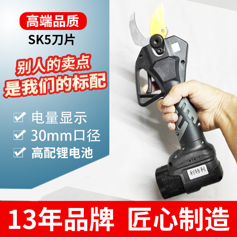 电动修枝剪液显电动修枝剪剪枝机电剪刀树村剪特利电剪刀粗枝剪刀