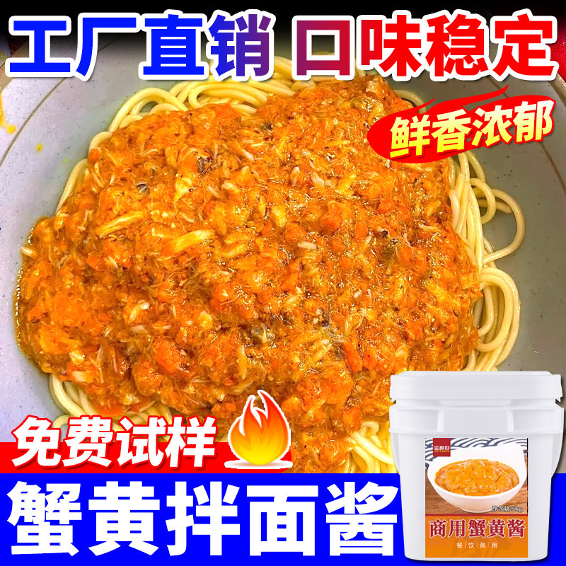蟹黄拌饭酱蟹黄拌面酱商用拌饭即食海鲜罐头蛋黄蟹肉蟹黄粉酱料包