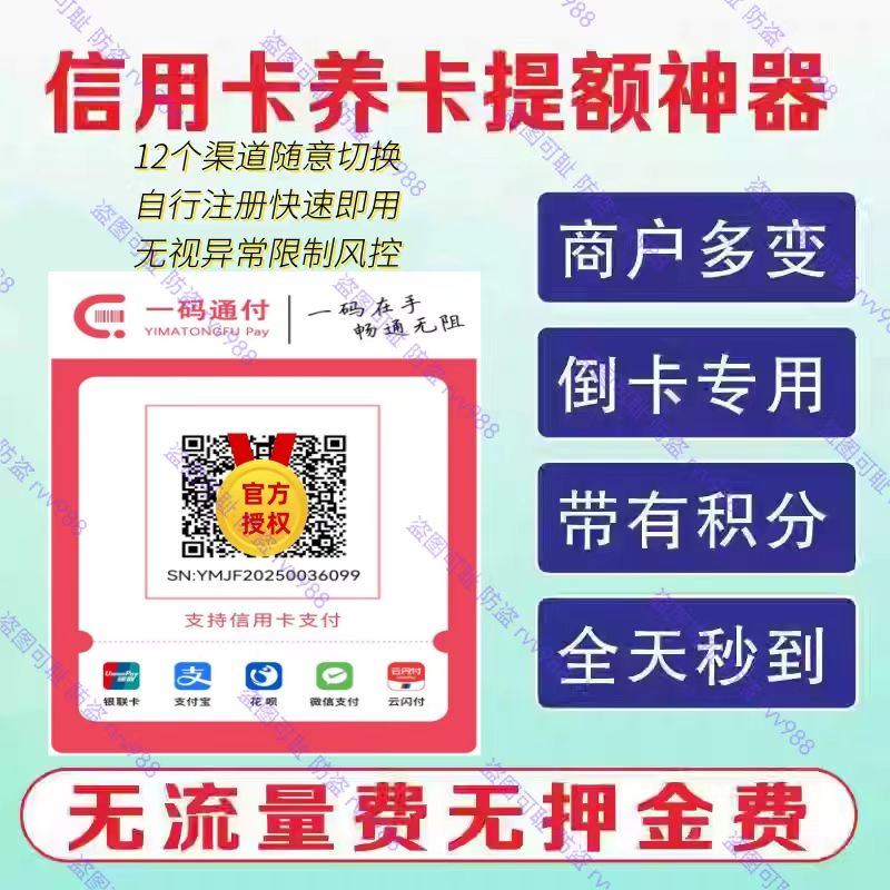 一码通商家收款码远程异地收钱码个人信用刷卡养卡可变商户无风控
