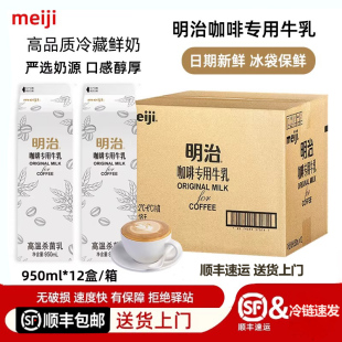 明治咖啡专用牛乳咖啡奶茶用牛奶低温冷藏鲜奶拿铁用全脂牛乳顺丰