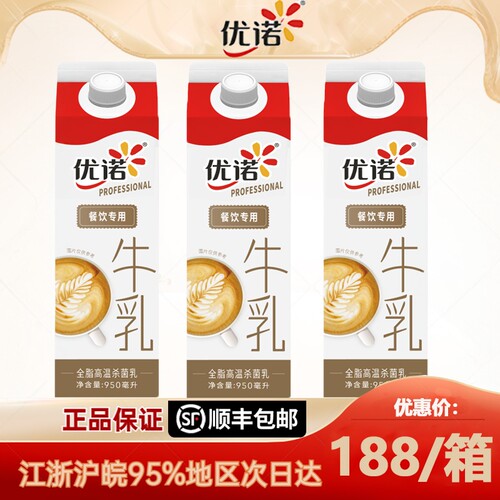 优诺鲜牛乳4.0蛋白牛奶顺丰速发