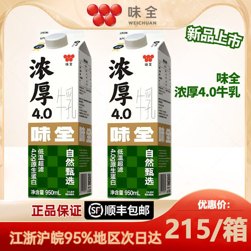 味全4.0鲜牛奶低温冷藏生牛乳咖啡奶茶专用全脂纯牛奶直饮早餐奶