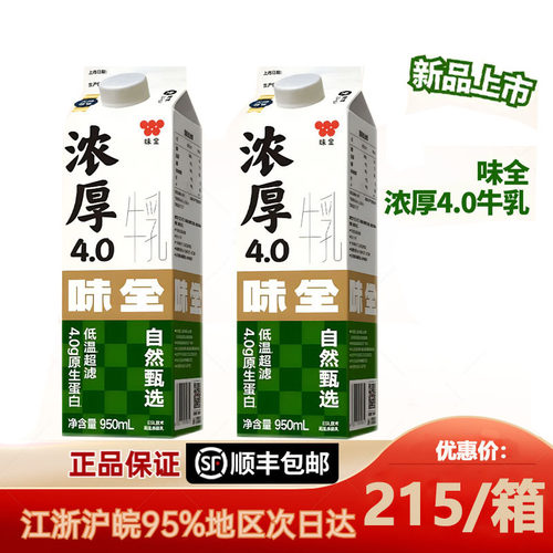味全4.0鲜牛奶低温冷藏生牛乳咖啡奶茶专用全脂纯牛奶直饮早餐奶