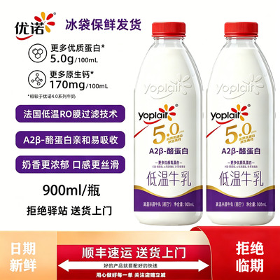 优诺牛奶5.0蛋白质纯牛奶A2β酪蛋白低温牛乳高钙早餐900ml瓶装