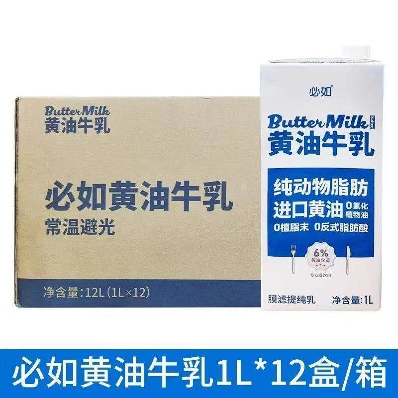 必如黄油牛乳比如冰博克牛奶厚乳超级奶diy咖啡蛋糕烘焙用0植脂末,咖啡/麦片/冲饮,调制乳（风味奶）,淘宝优惠券,粉丝福利购,淘宝优惠卷