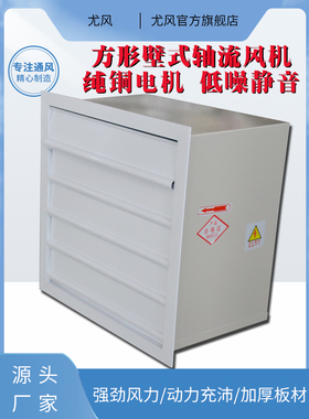 尤风XBDZ低噪音方形壁式轴流风机防爆带防雨百叶自垂百叶风机DFBZ
