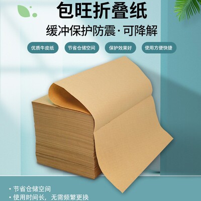 包旺50g风琴纸：一秒拉开即填，可降解牛皮减震垫，打包零塑料