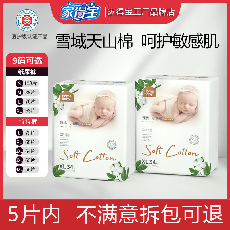 家得宝臻棉婴儿小白裤S/M/L/XL宝宝纸尿裤拉拉裤XXL/XXXL/XXXXL码
