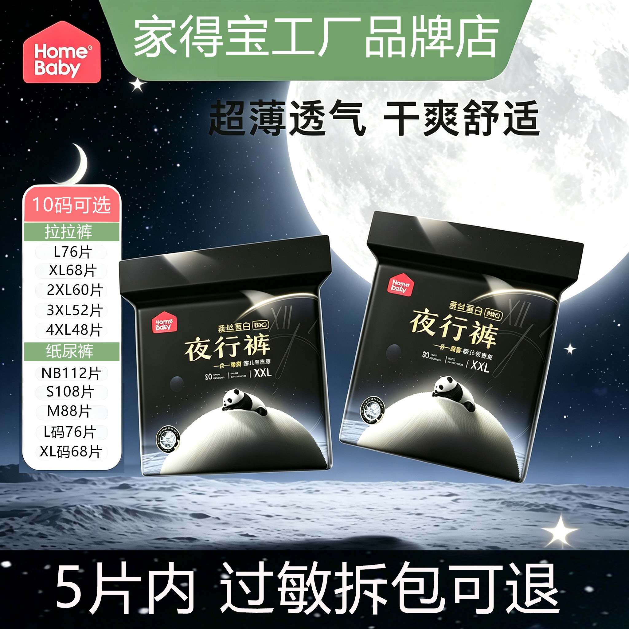 家得宝婴儿拉拉裤蚕丝蛋白夜行裤L-5XL码宝宝超薄尿不湿纸尿裤S/M