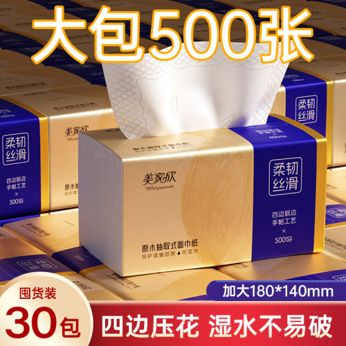 美家欣大包500张抽纸整箱30包