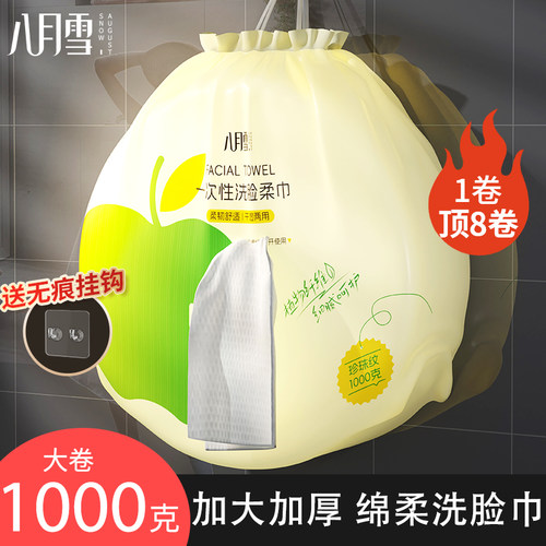 1000克大卷洗脸巾赠送挂钩