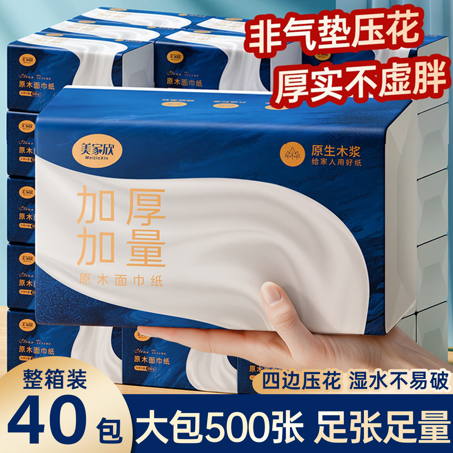 美家欣500张抽纸整箱批大包餐巾纸家用实惠装卫生面巾纸抽厕纸巾