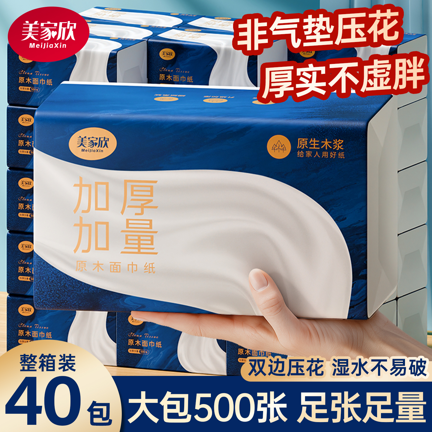 美家欣500张抽纸整箱批大包餐巾纸家用实惠装卫生面巾纸抽厕纸巾