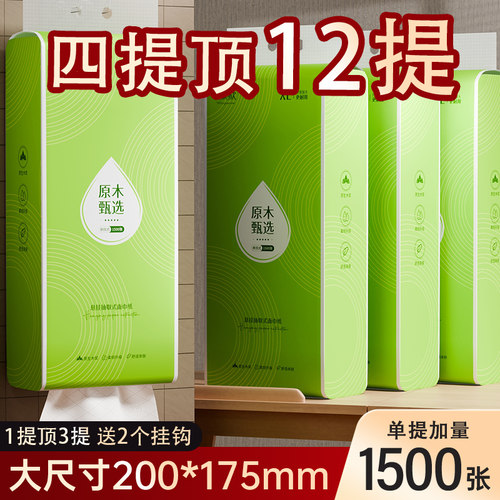 加量1500张大包装挂式抽纸