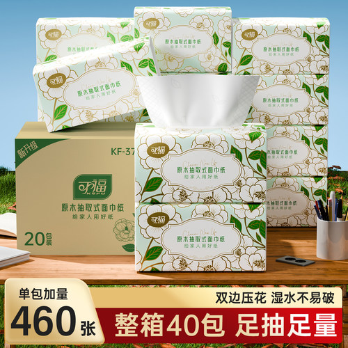 可福460张抽纸整箱批大包餐巾纸家用实惠装卫生纸面巾纸抽厕纸巾