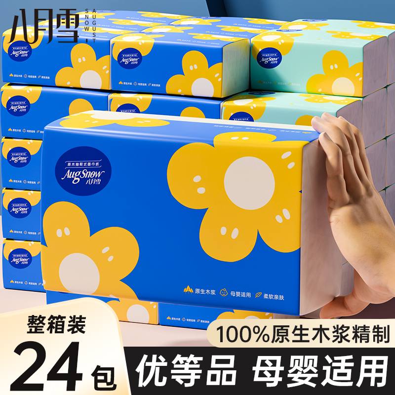 24包抽纸巾家用面巾纸整箱装餐巾纸厕所卫生纸实惠装婴儿纸优等品