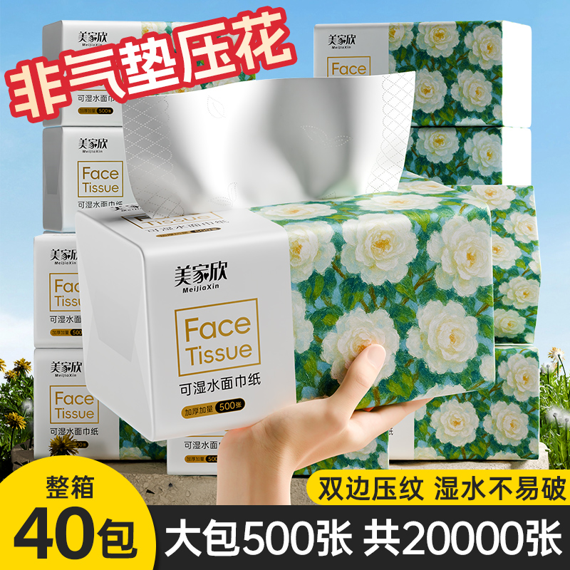 美家欣40包共2万张抽纸整箱装