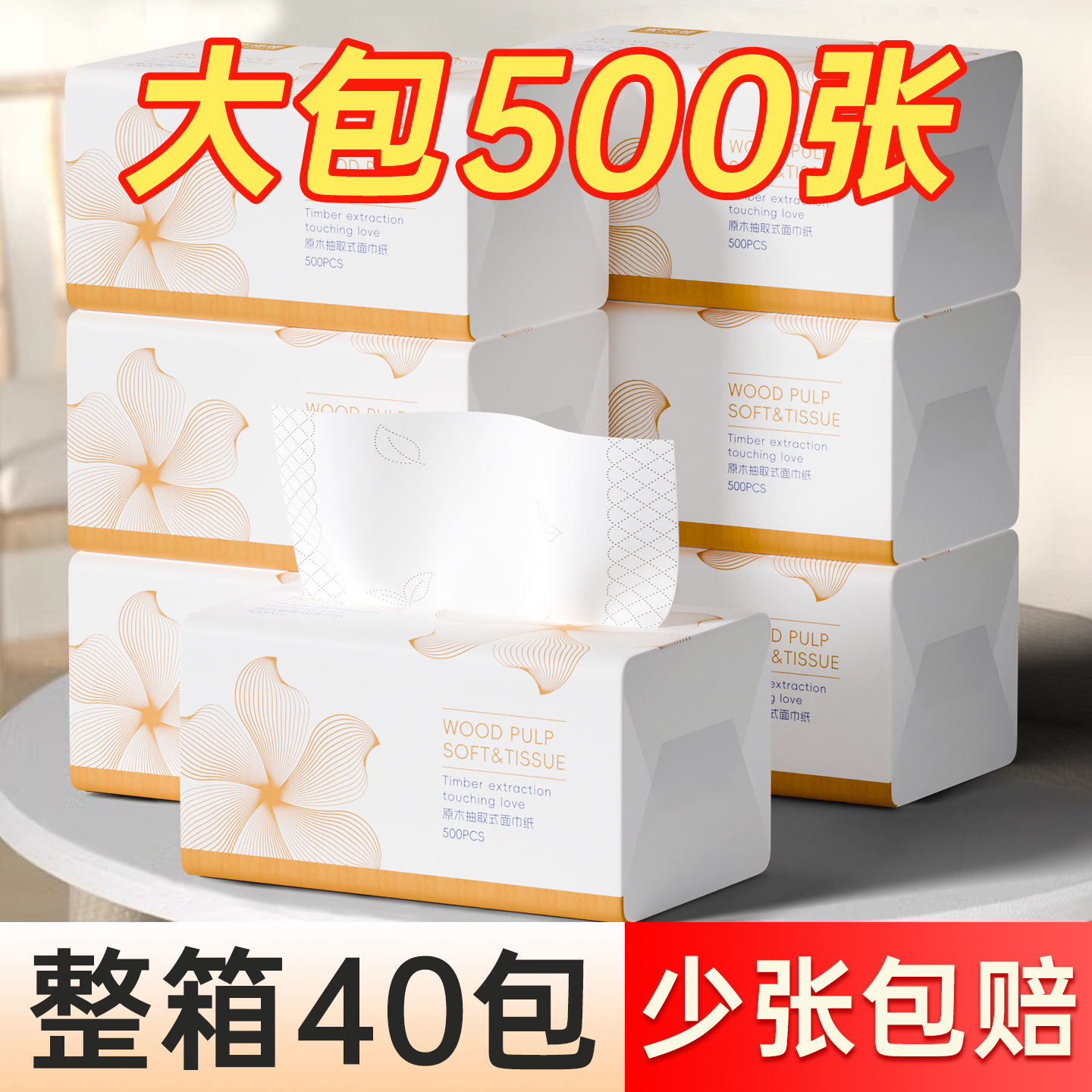 大包500张抽纸整箱家用装
