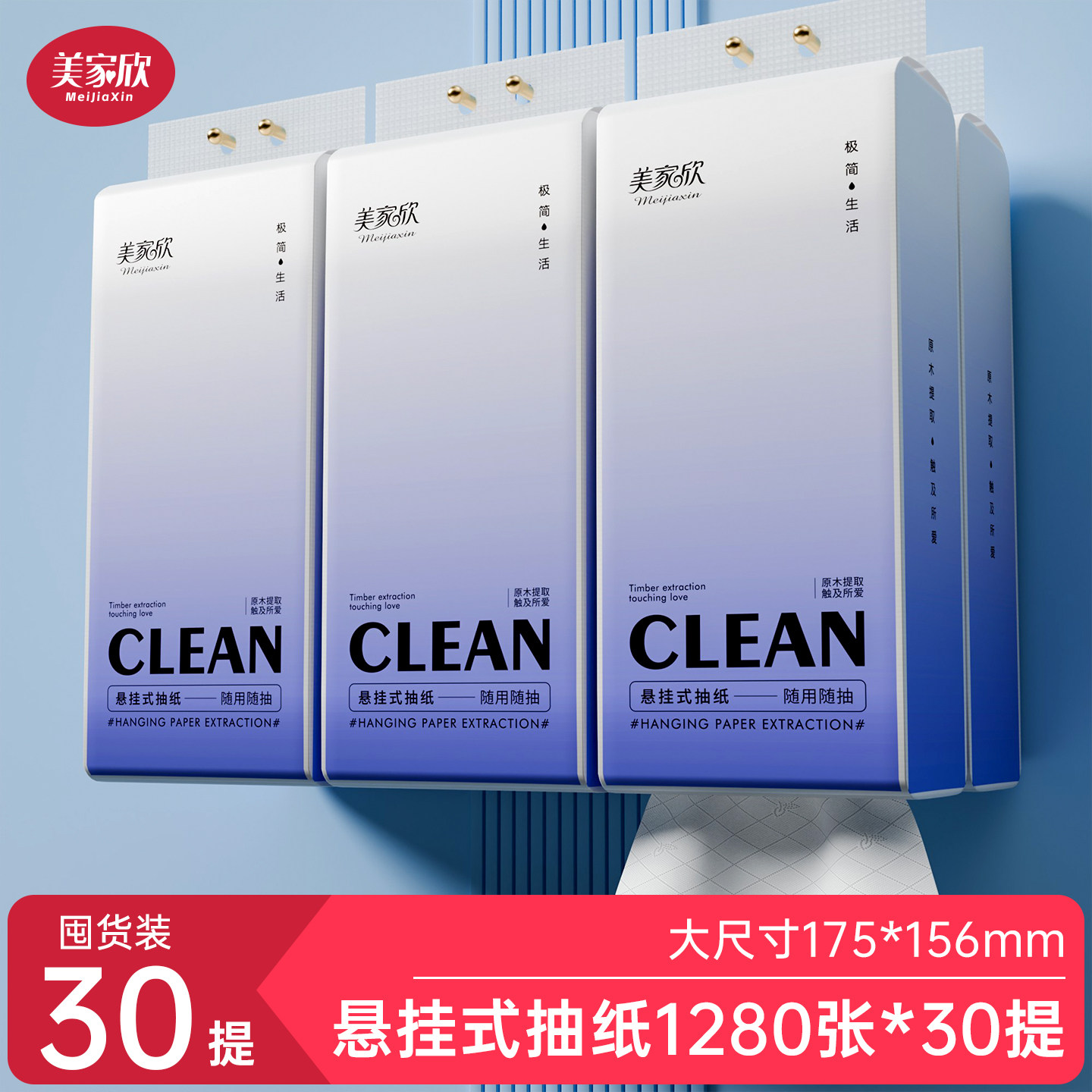 美家欣30提悬挂式抽纸家用实惠装整箱大包面巾纸卫生纸餐巾纸厕纸图片