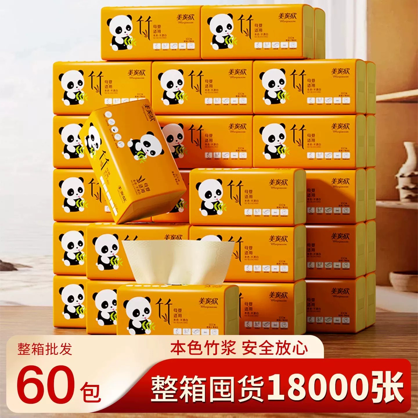 60大包抽纸巾餐巾纸整箱实惠装家用手纸批发美家欣竹浆本色纸抽图片