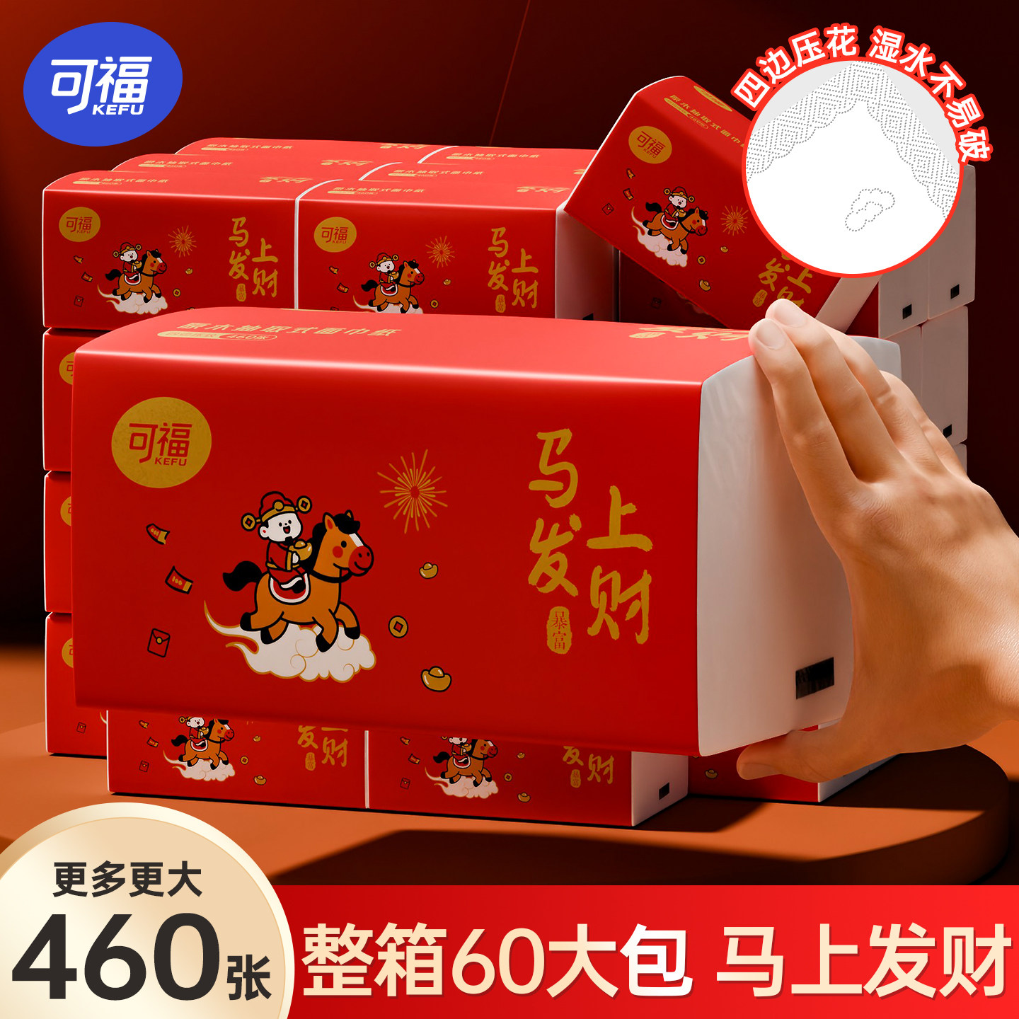 460张大包新年抽纸餐巾纸整箱批实惠装家用面巾纸手纸卫生纸厕纸