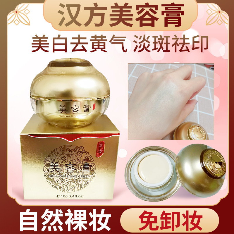 汉方美容膏珍珠膏提亮肤色淡斑祛黄代替bb 霜素颜霜包邮