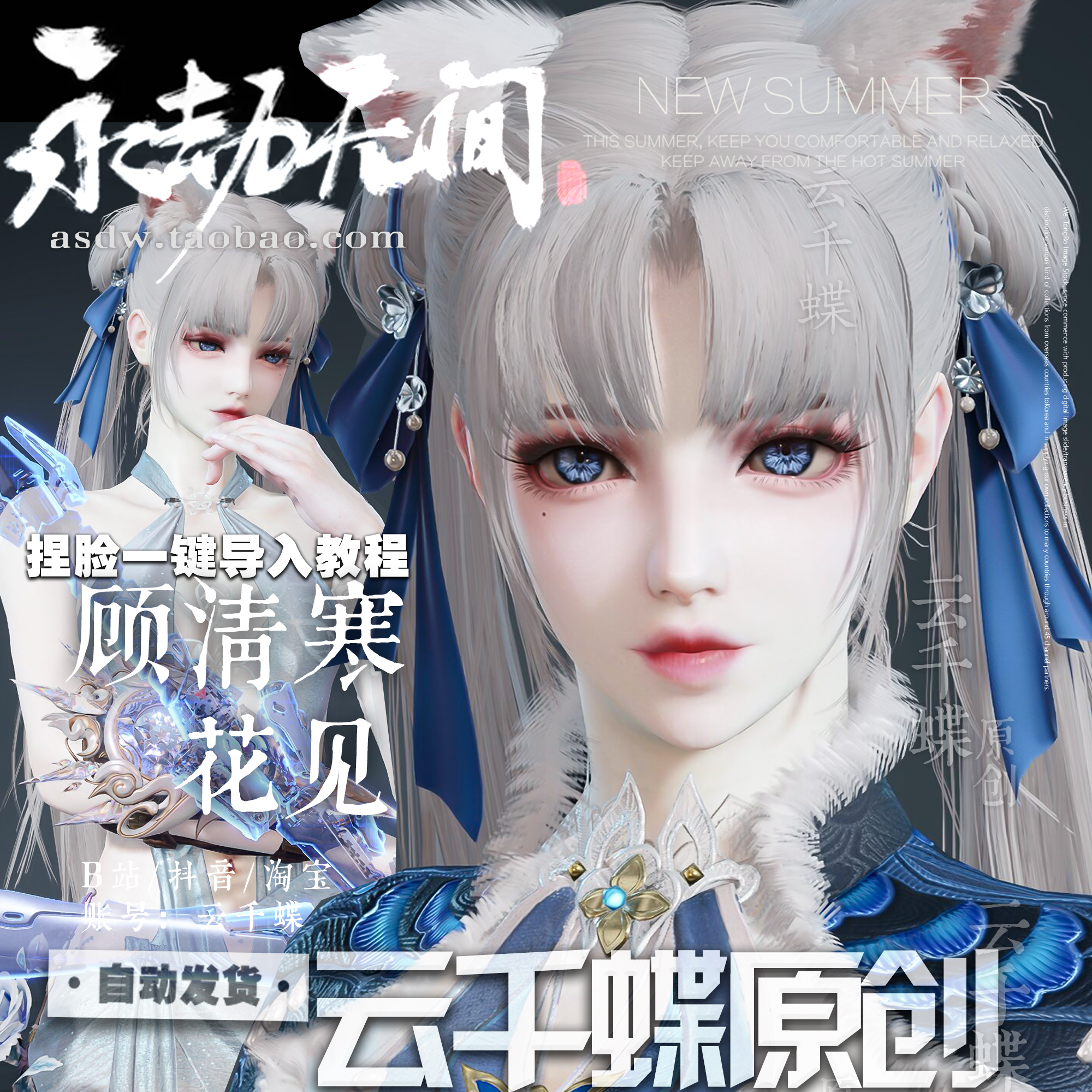 云千蝶【花见】永劫无间脸型数据 端游手游通用脸 捏顾清寒脸