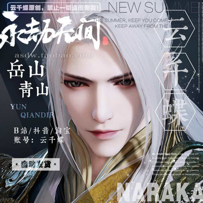 云千蝶原创丨永劫无间捏脸数据 岳山捏脸 青山 网易steam