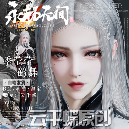 云千蝶原创 永劫无间脸型数据 新英雄季莹莹脸型 白无常仿捏 鹤舞