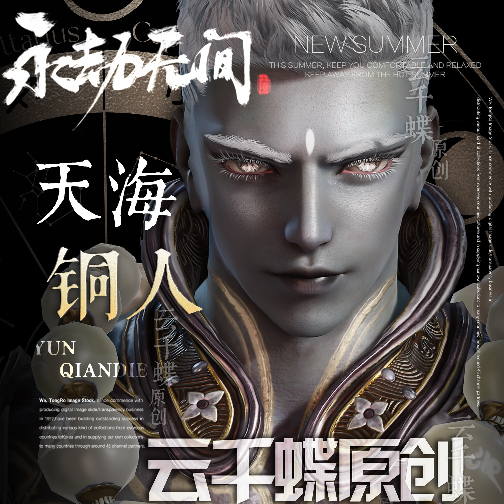 云千蝶【铜人】永劫无间端游手游脸型数据 天海大佛捏脸 国服外服