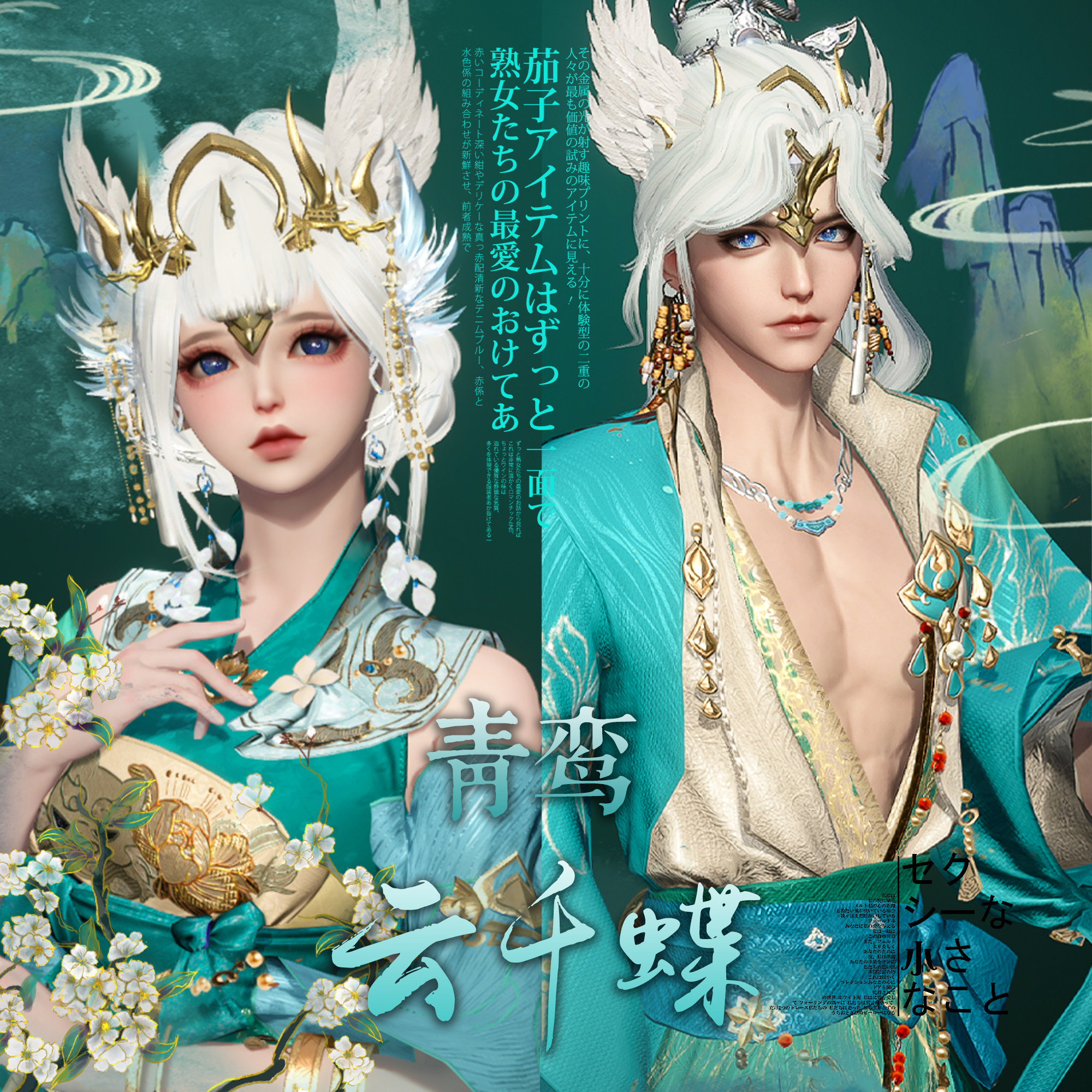 逆水寒手游【山海经青鸾】流霞络金流霞衔金情侣CP玉华染色